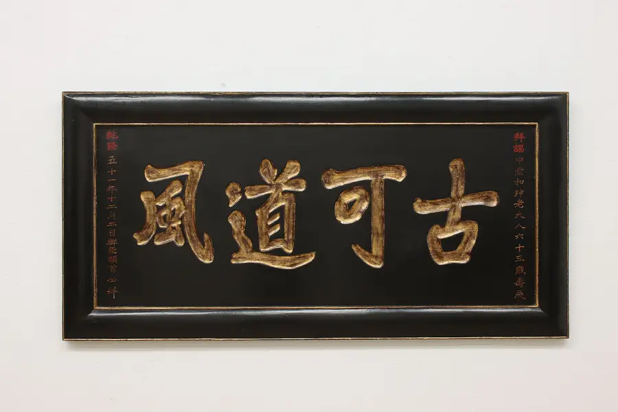 Photo of Chinese Lacquer Vintage Carved Symbols Wall Panel